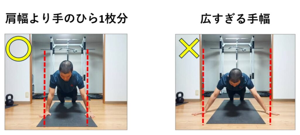 腕立て伏せの手幅の比較・頭側から