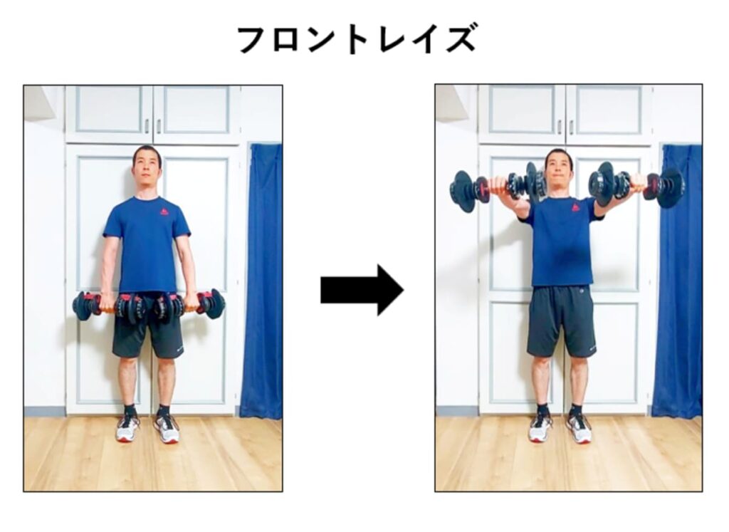フロントレイズの紹介