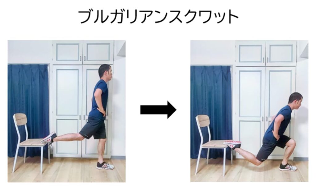 ブルガリアンスクワットの紹介