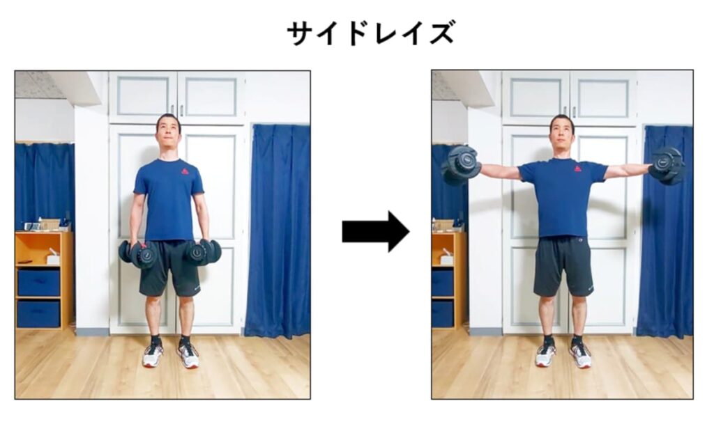 サイドレイズの紹介