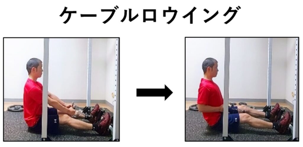 横から見たケーブルロウイング