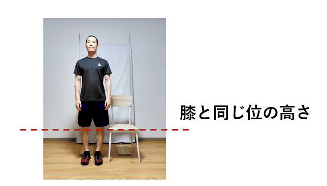 ブルガリアンスクワットで使用する台の高さの目安の説明