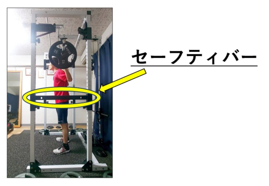 スクワットを行う際のセーフティバーの高さの設定方法！