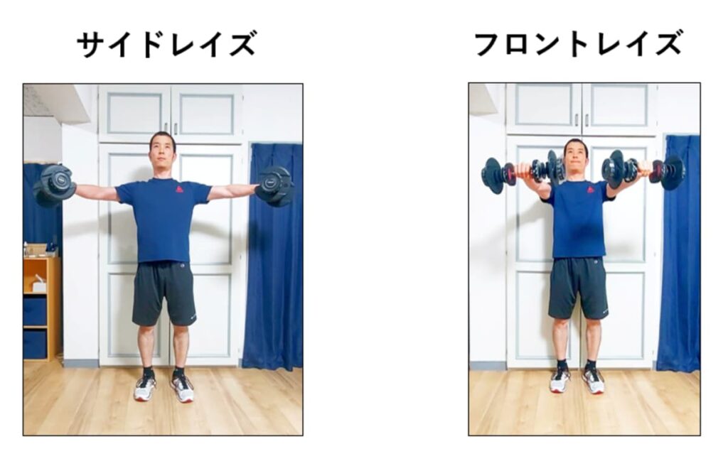 サイドレイズとフロントレイズの比較