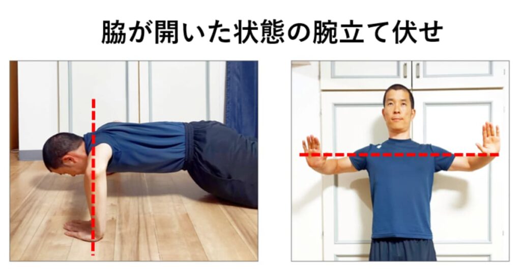 脇を開いた状態の腕立て伏せのやり方