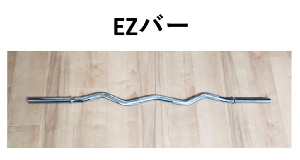 EZバーの紹介