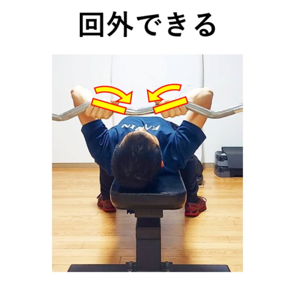 EZバーを使用したスカルクラッシャーでの手首の回外の説明