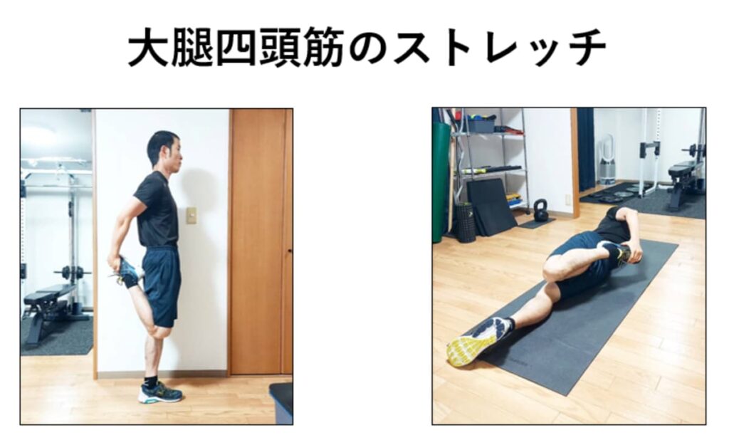 大腿四頭筋のストレッチのやり方