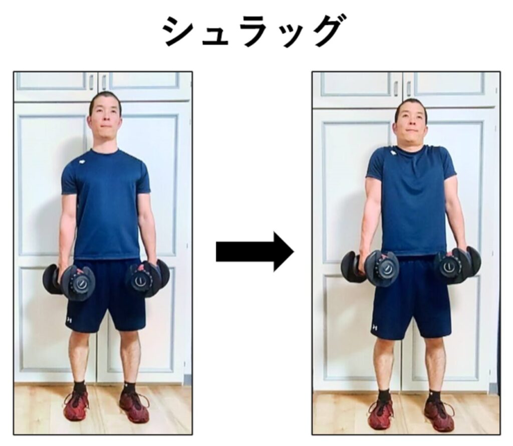 シュラッグのやり方の説明