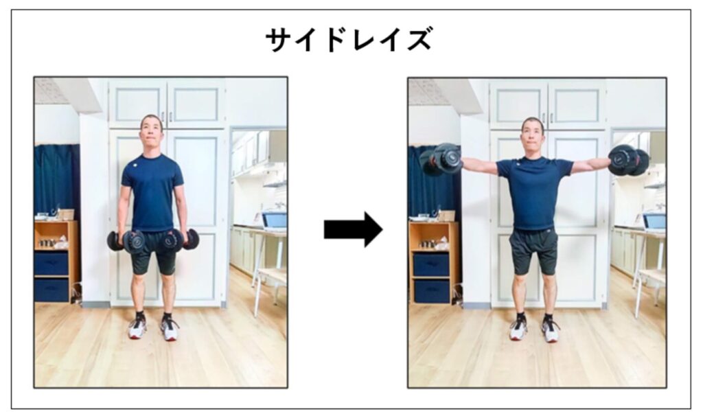 サイドレイズのやり方の解説