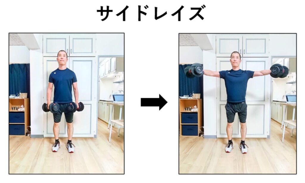 サイドレイズの紹介