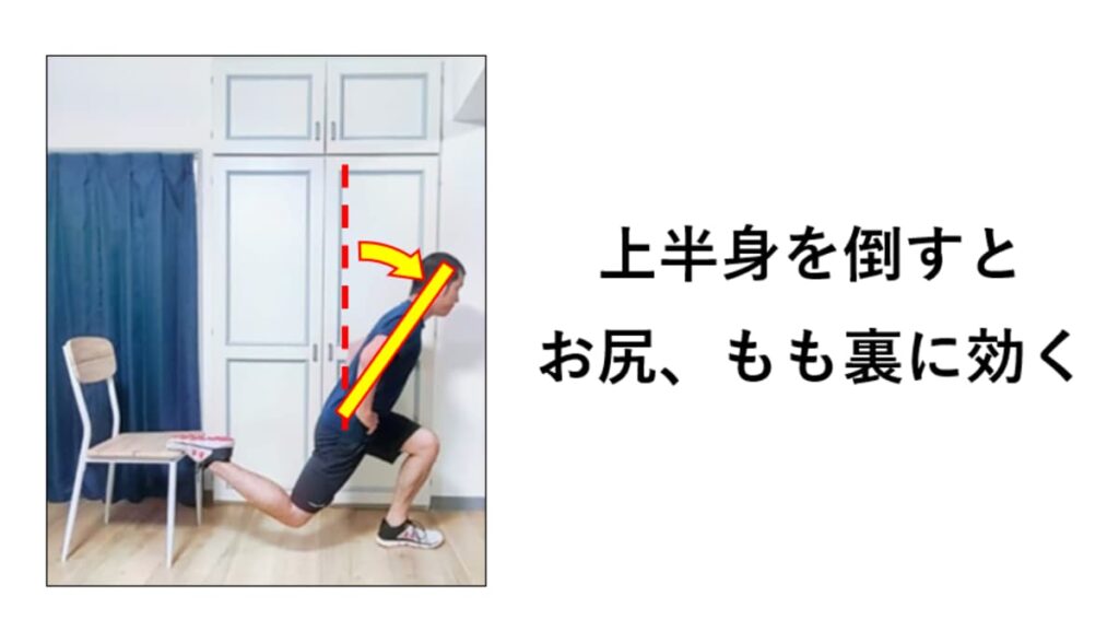 上半身を前に倒したブルガリアンスクワット