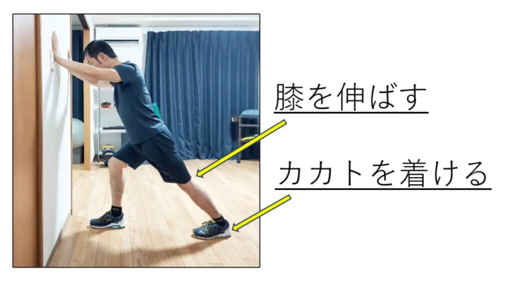 腓腹筋のストレッチのやり方の説明