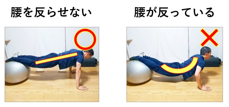 バランスボール腕立て伏せを行う際の注意点の解説