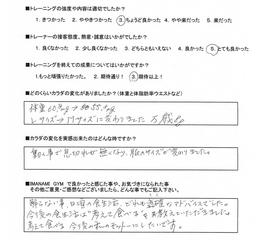 60代女性のお客様のアンケート