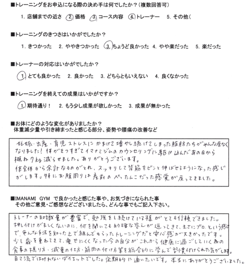 30代女性のお客様のアンケート