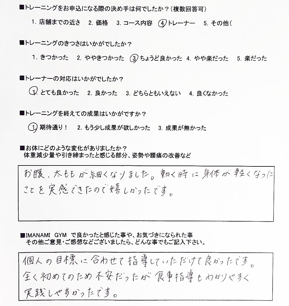 30代女性のお客様のアンケート
