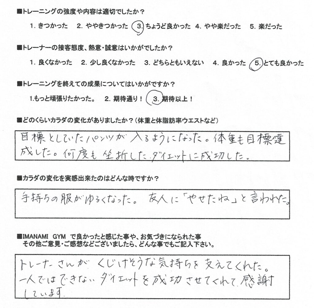 40代女性のお客様のアンケート