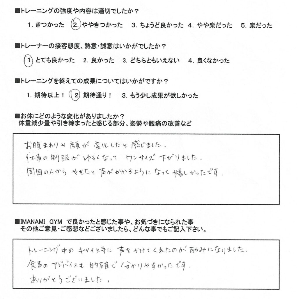 30代女性のお客様のアンケート