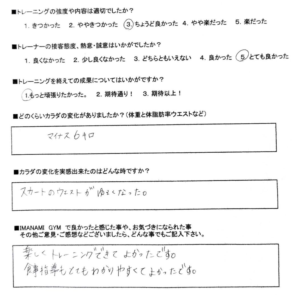 30代女性のお客様のアンケート