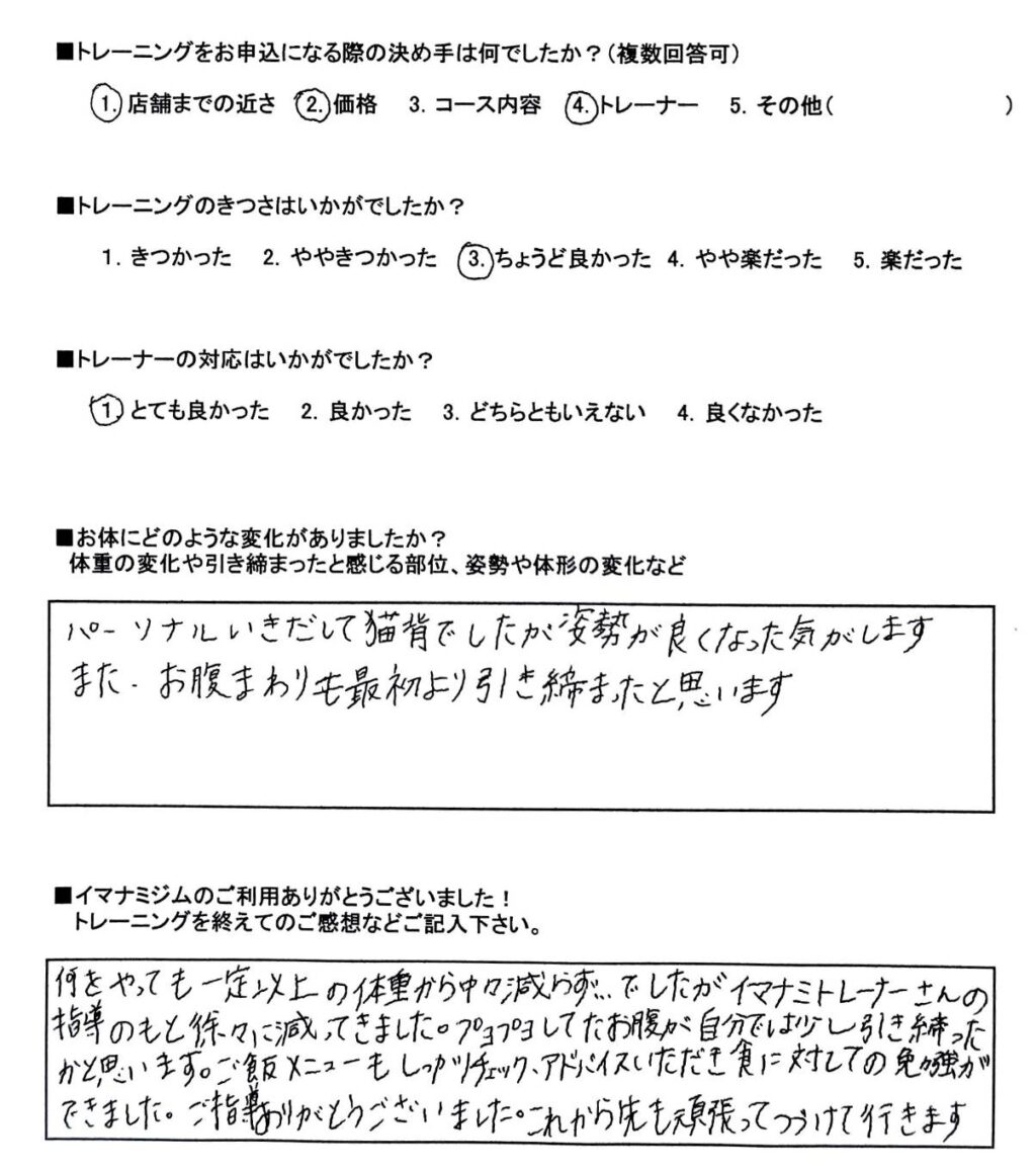 30代女性のお客様のアンケート