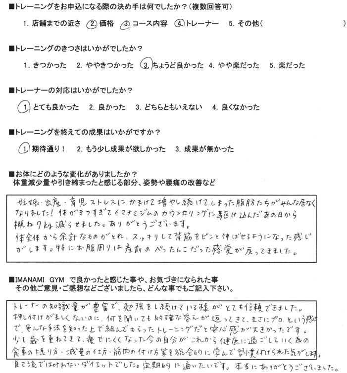 30代女性のお客様のアンケート