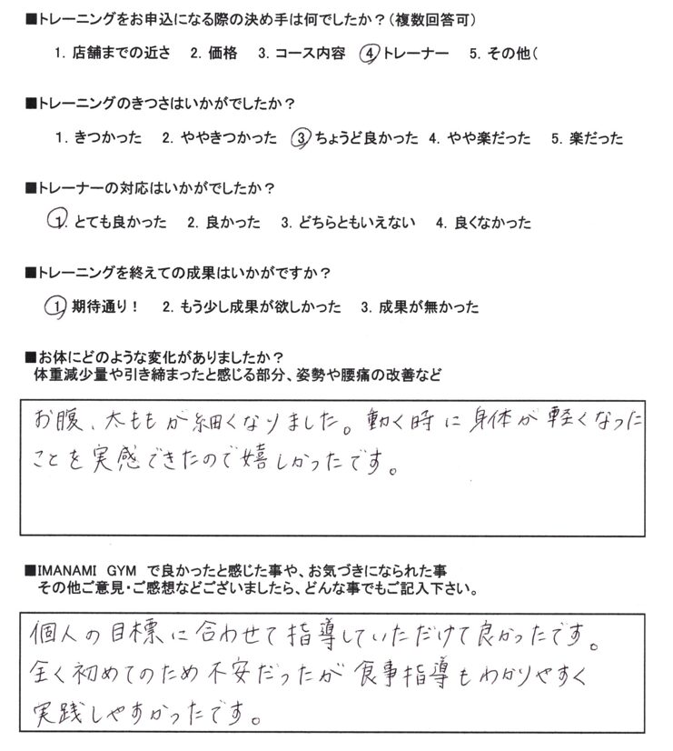 30代女性のお客様のアンケート